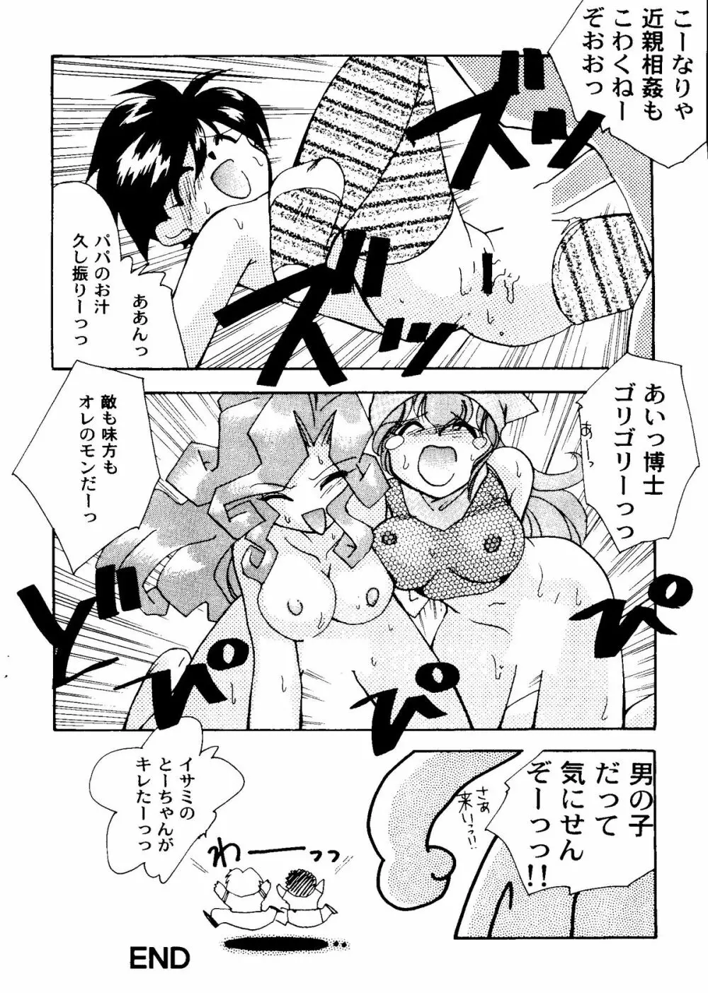 たべたきがする COLLECTION 2 Page.99