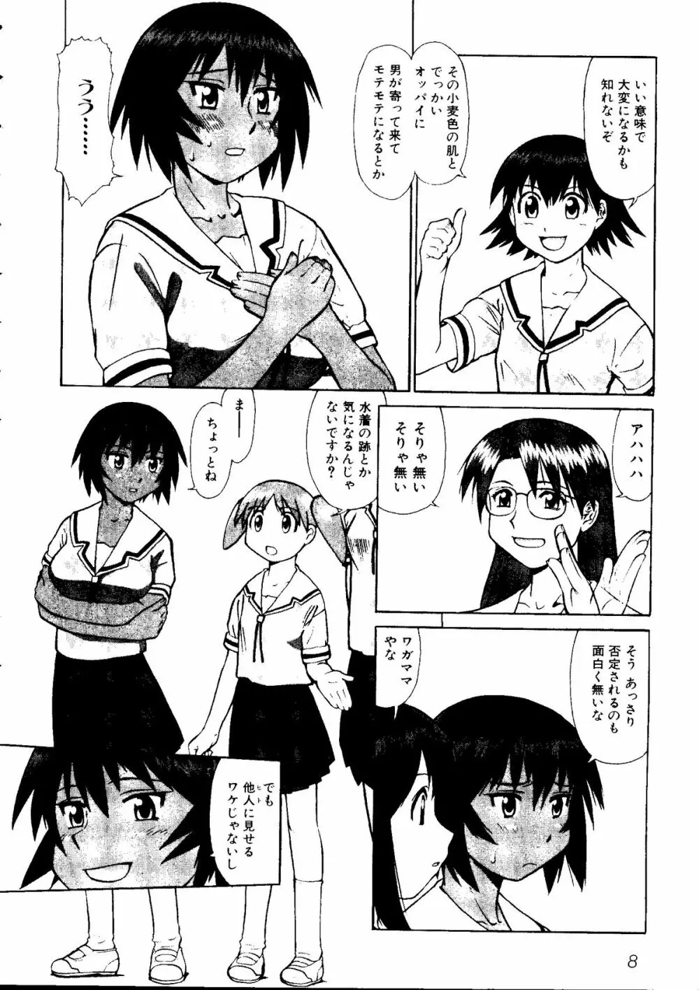 体育のおじかん Page.10