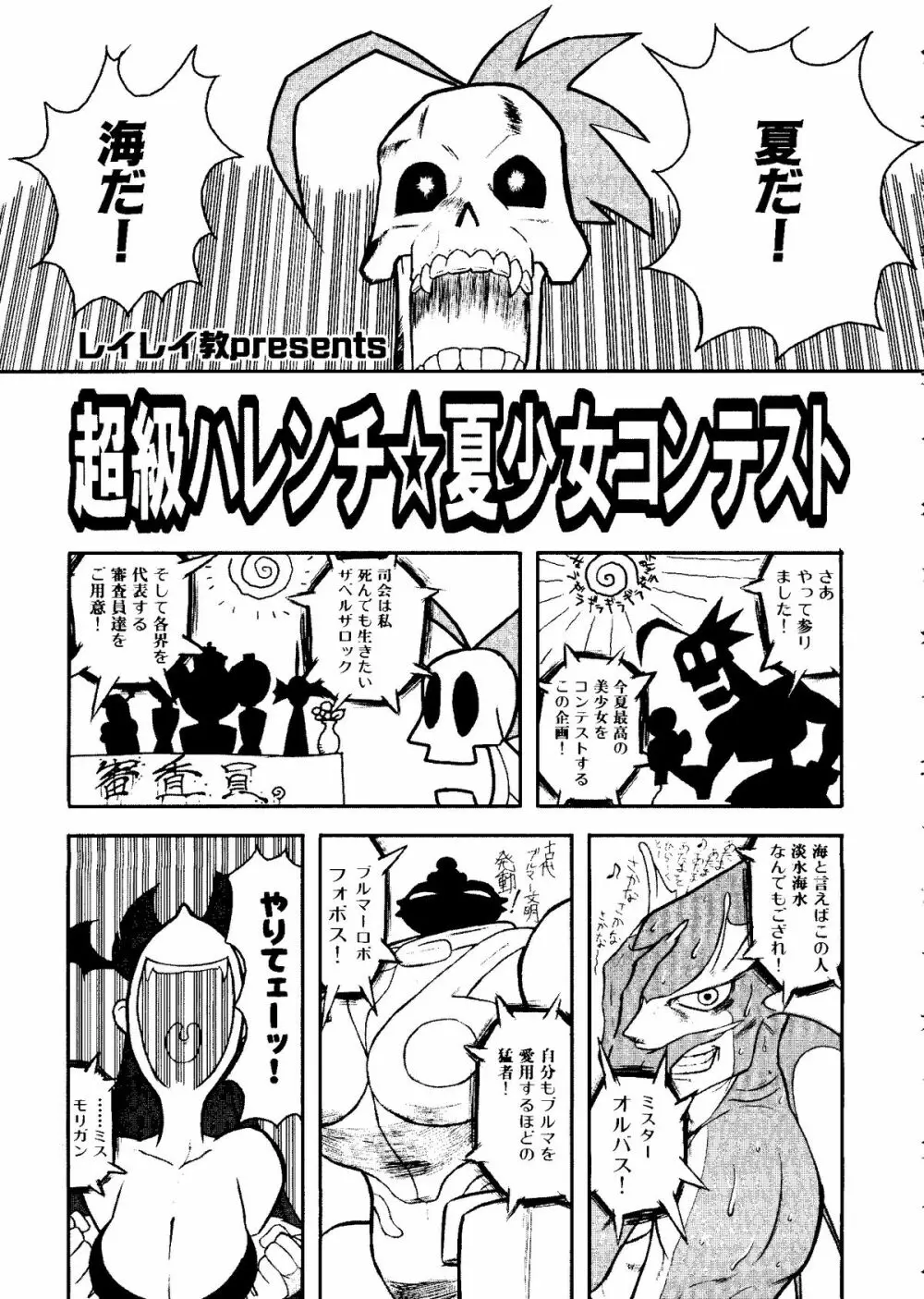 体育のおじかん Page.101