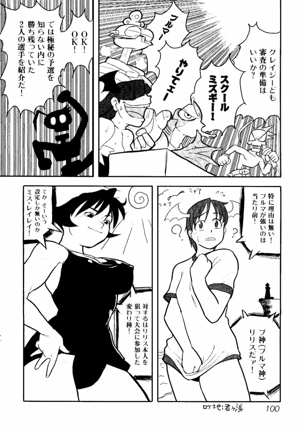 体育のおじかん Page.102