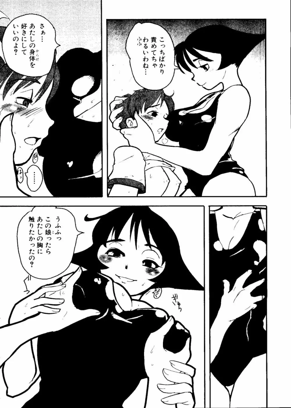 体育のおじかん Page.106