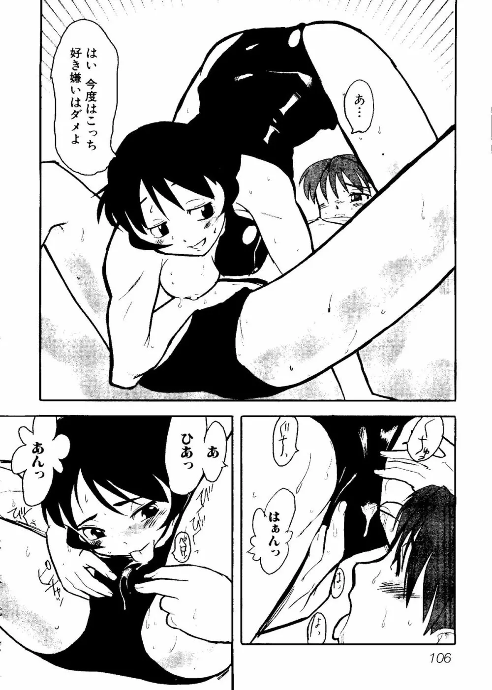 体育のおじかん Page.108