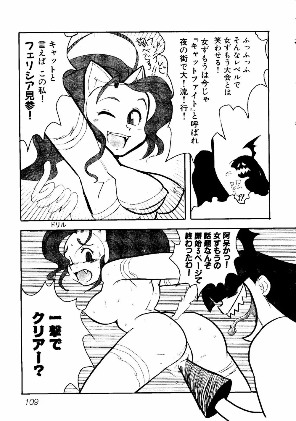 体育のおじかん Page.111