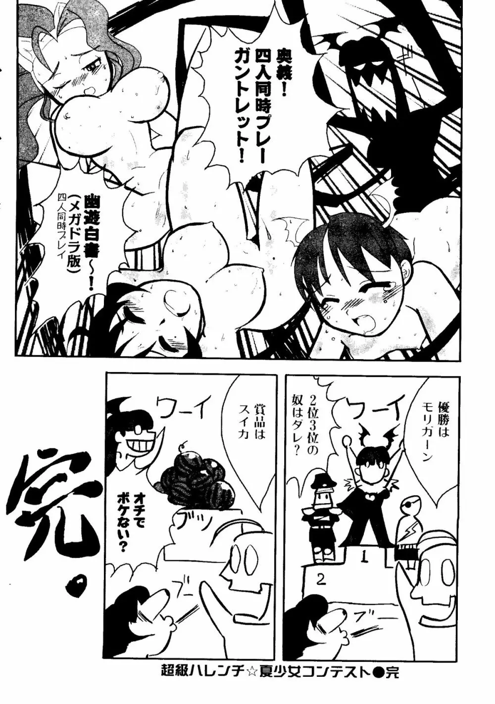 体育のおじかん Page.112