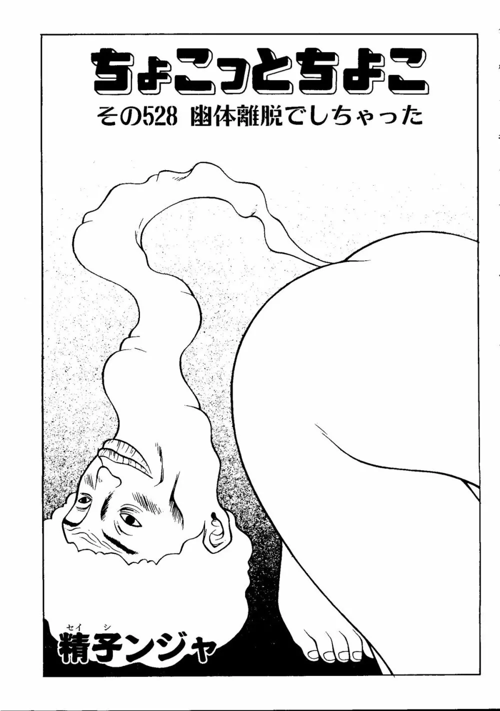 体育のおじかん Page.113