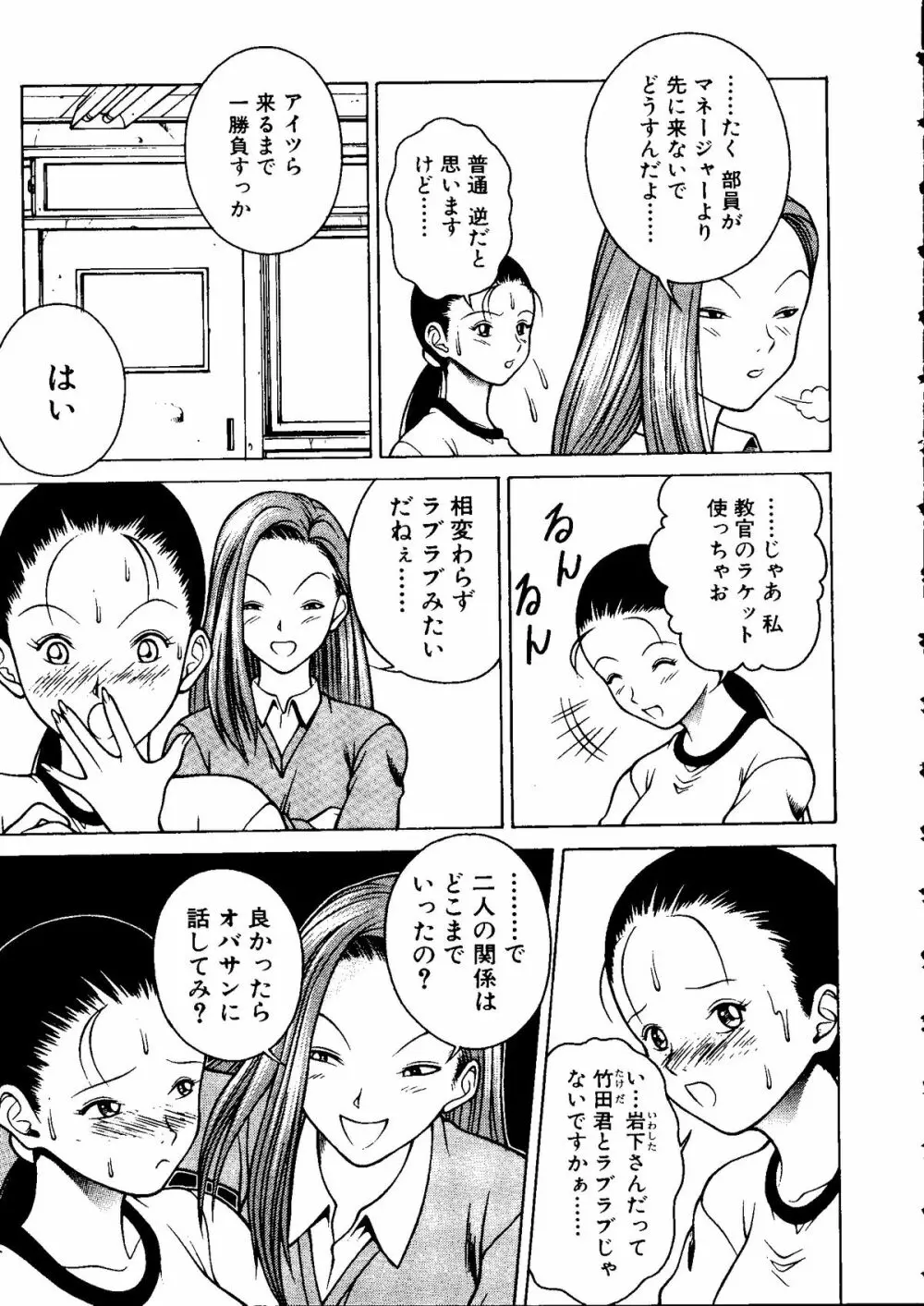 体育のおじかん Page.117