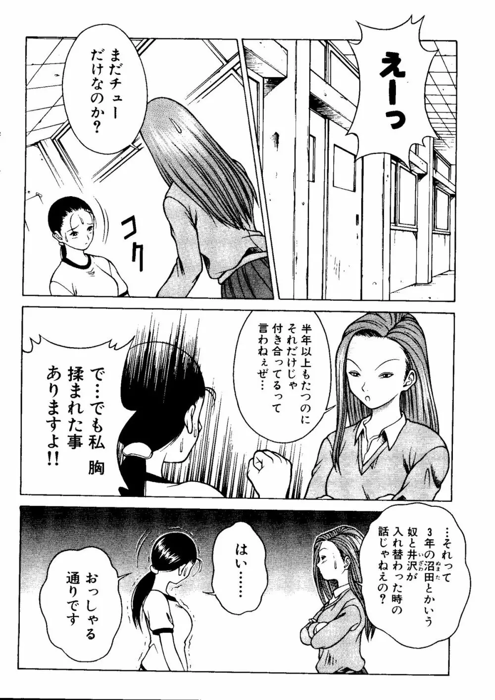 体育のおじかん Page.118