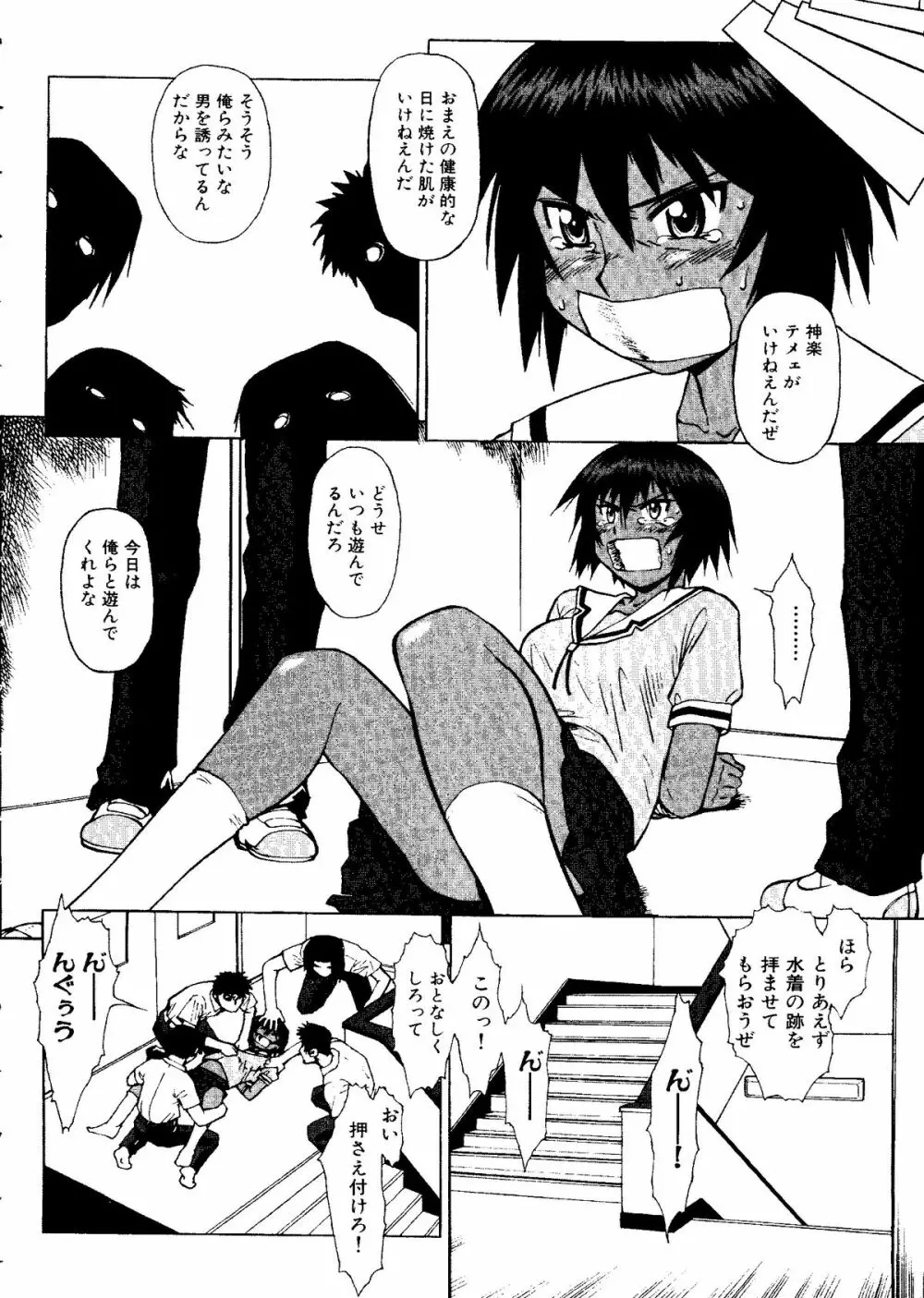 体育のおじかん Page.12