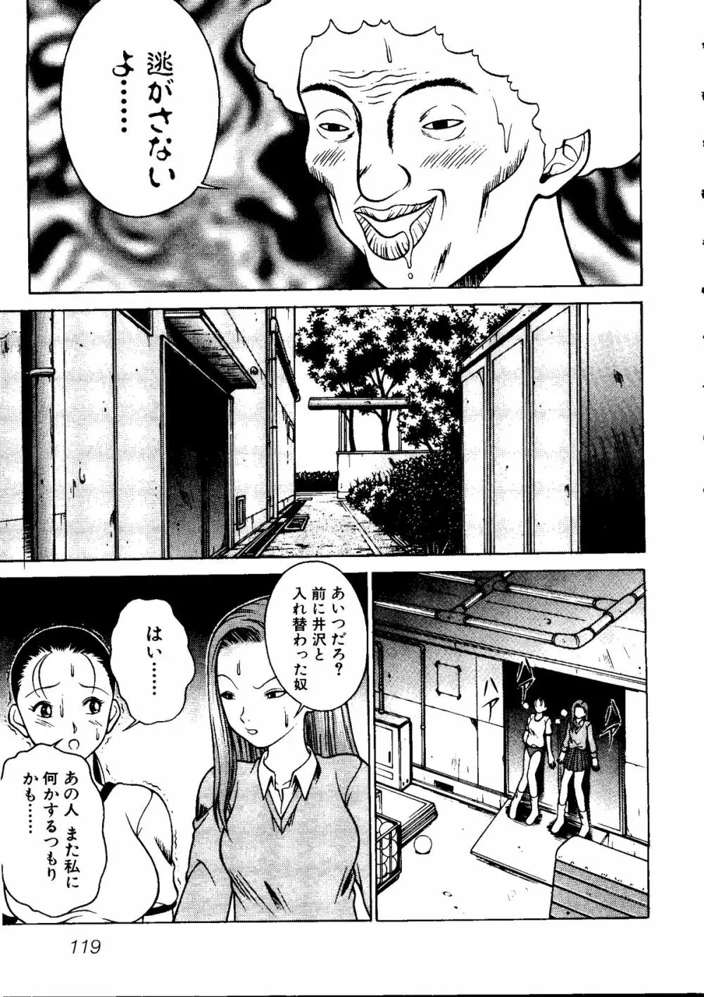 体育のおじかん Page.121