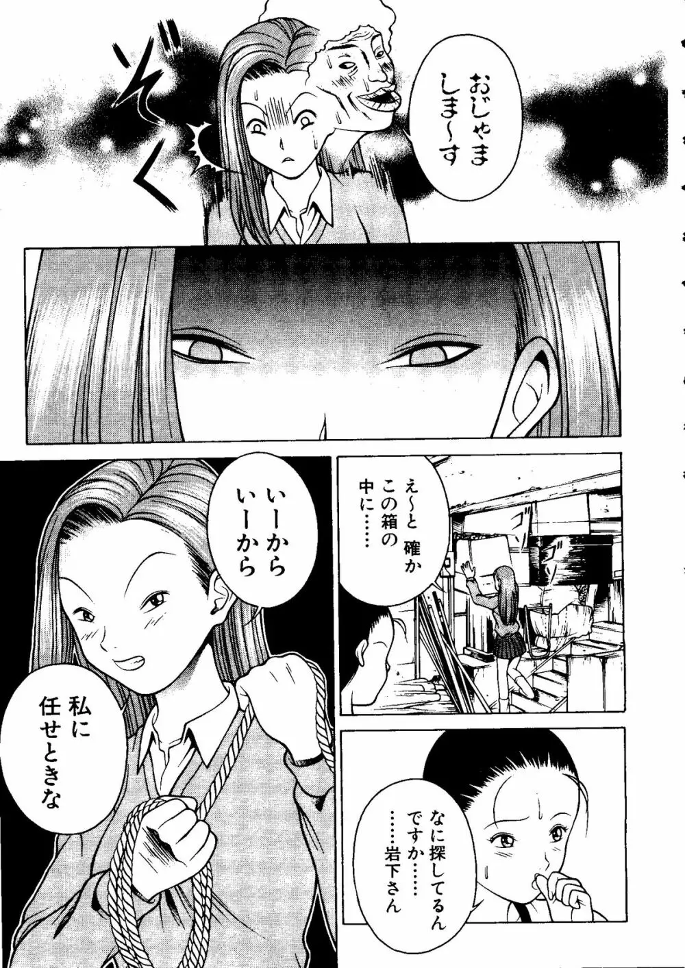 体育のおじかん Page.123