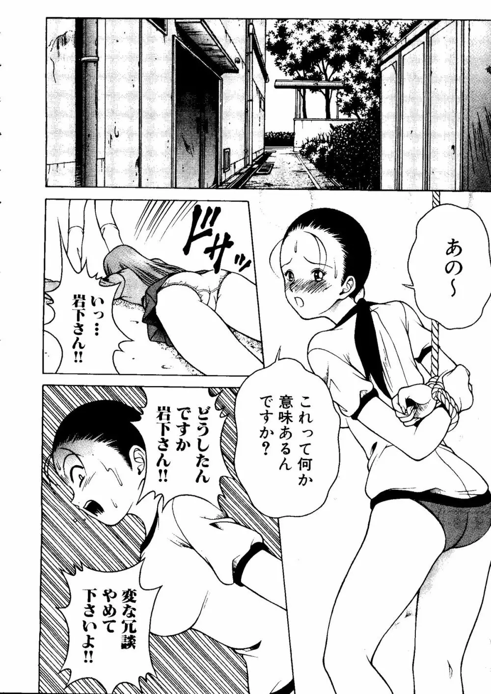 体育のおじかん Page.124