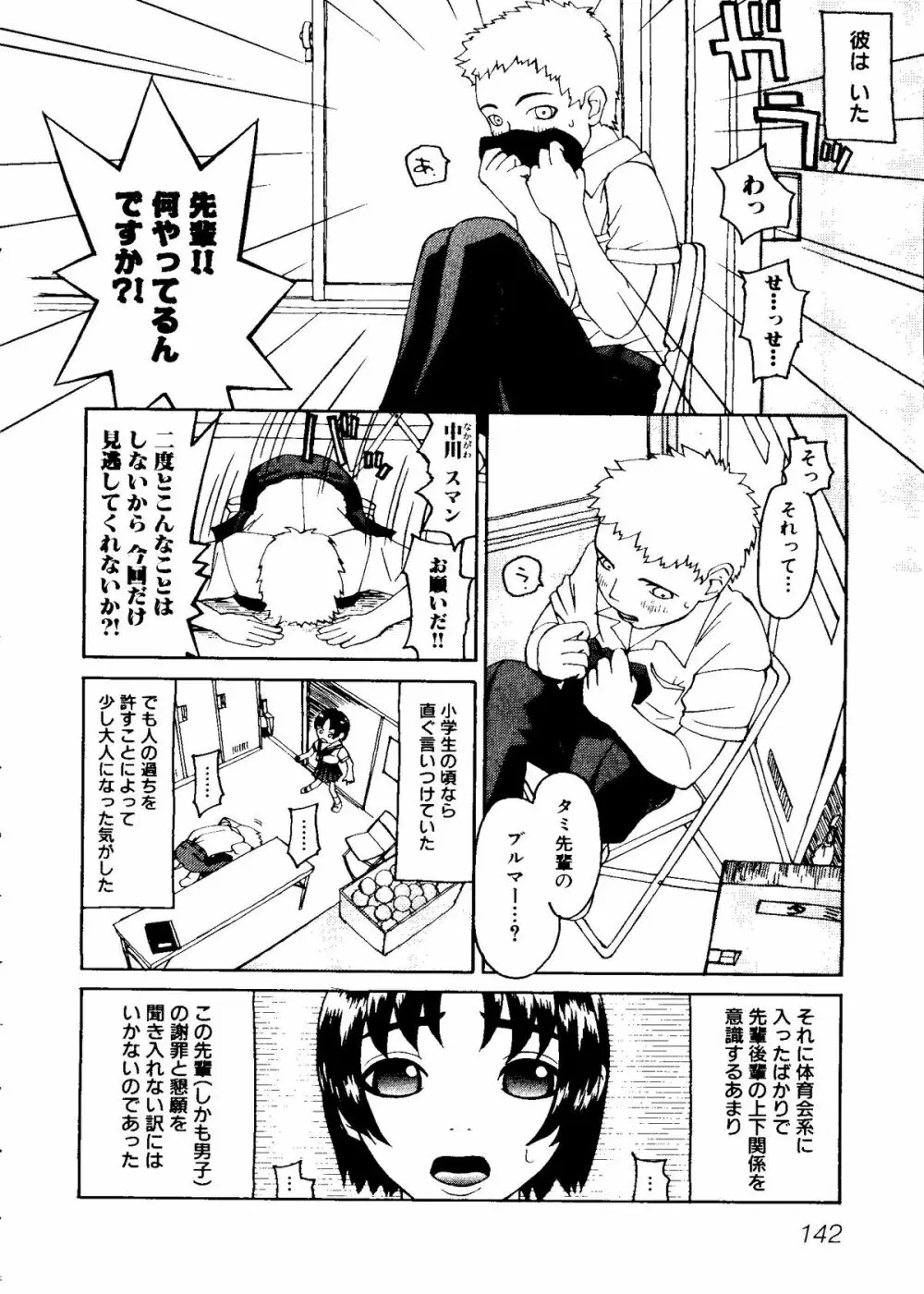 体育のおじかん Page.144