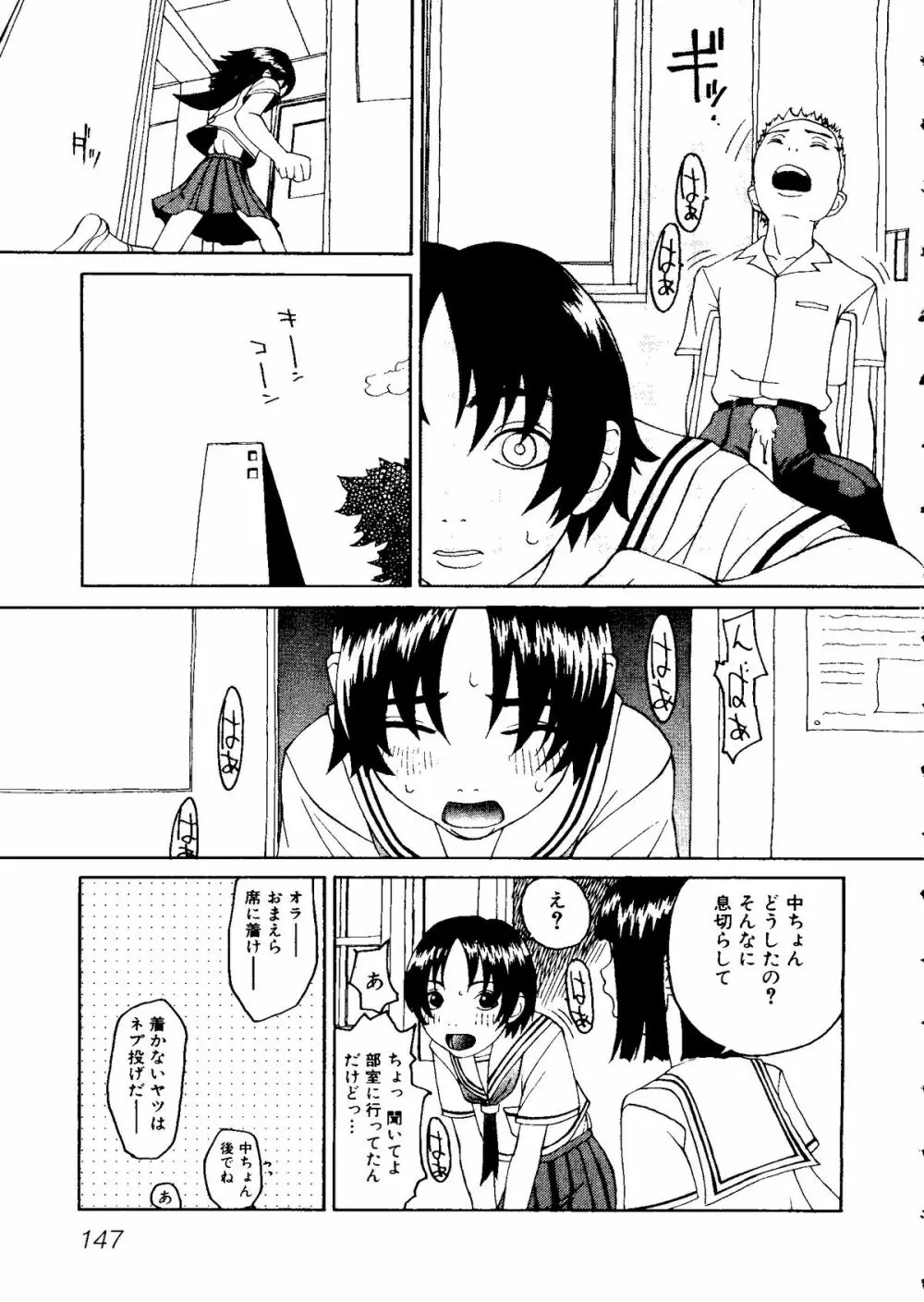 体育のおじかん Page.149