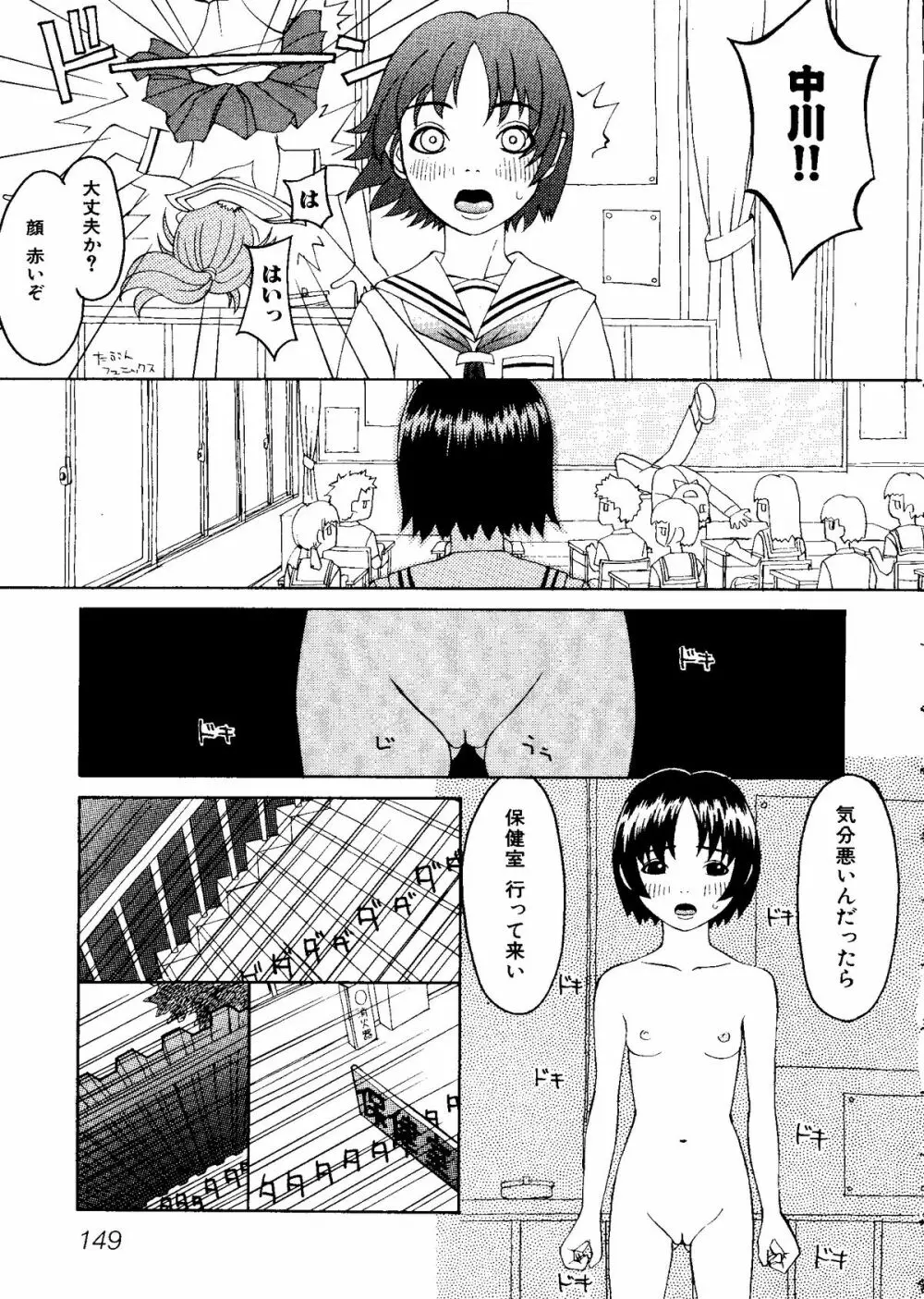 体育のおじかん Page.151