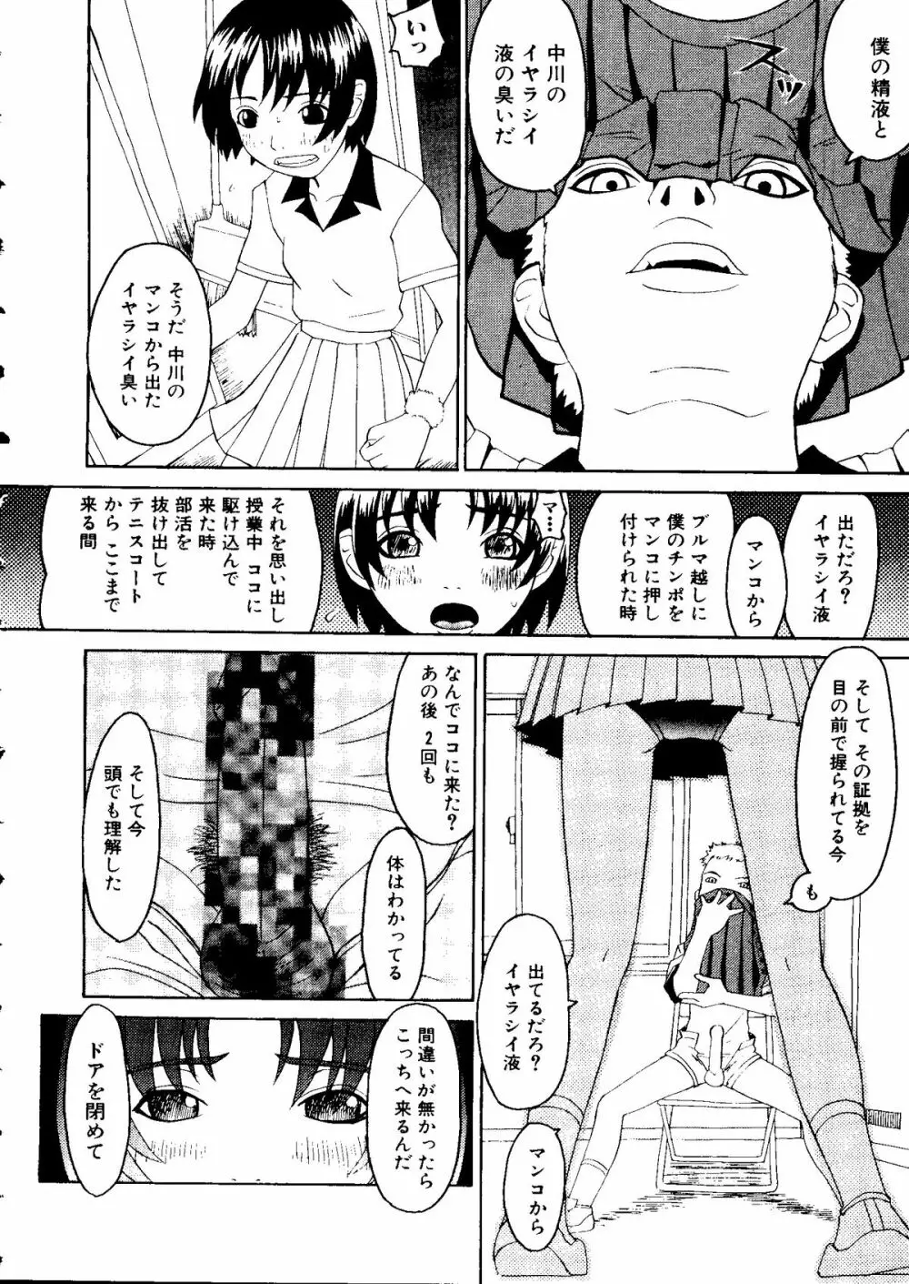 体育のおじかん Page.154