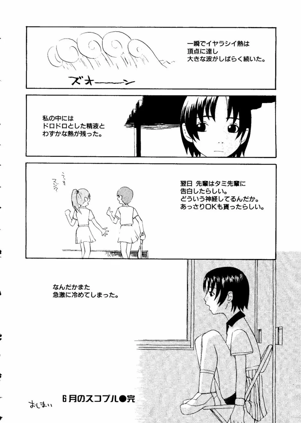 体育のおじかん Page.160