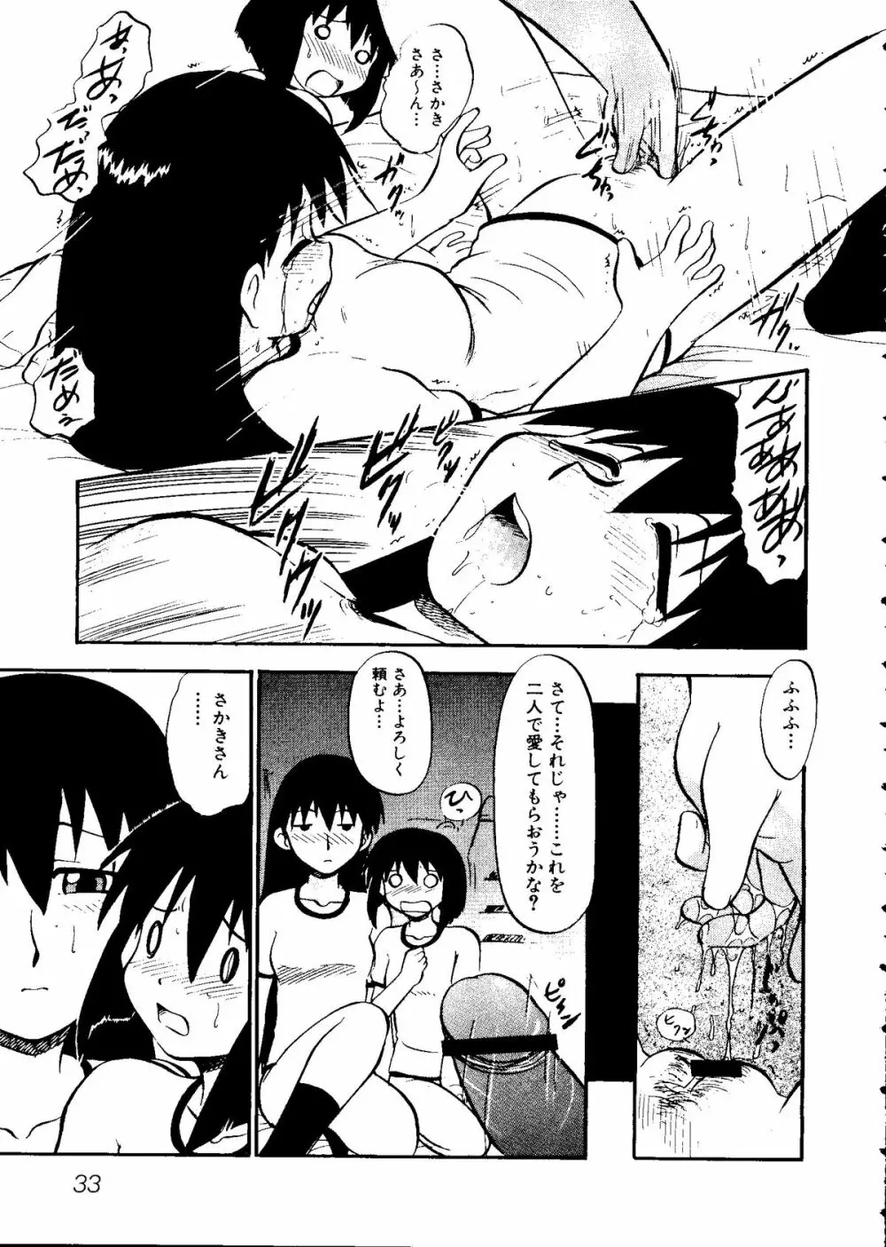 体育のおじかん Page.35