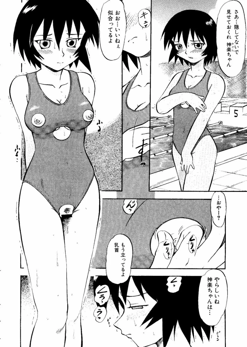 体育のおじかん Page.40