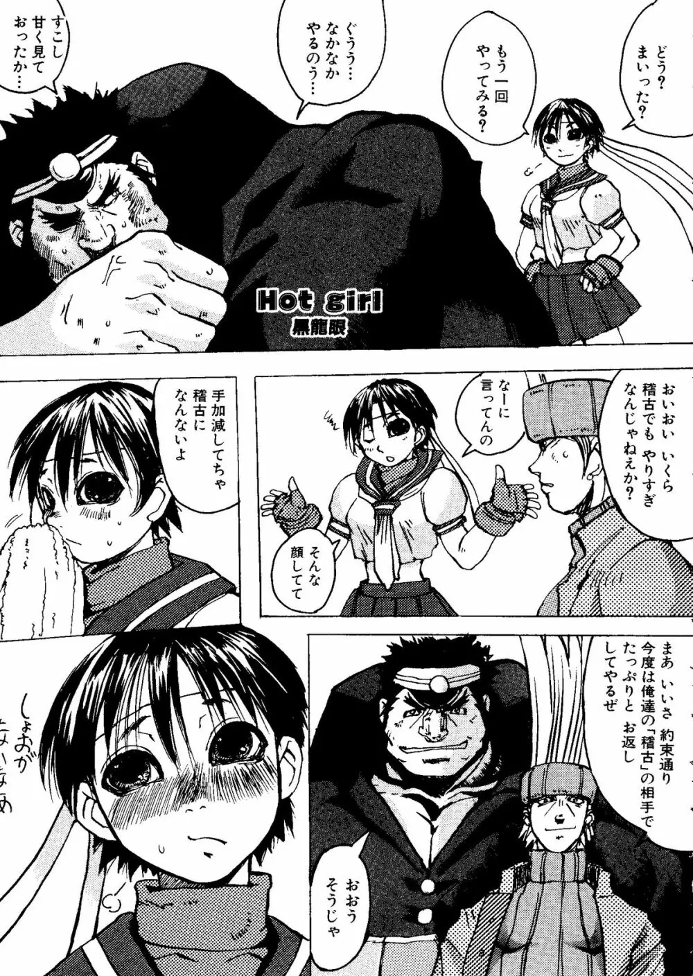 体育のおじかん Page.51