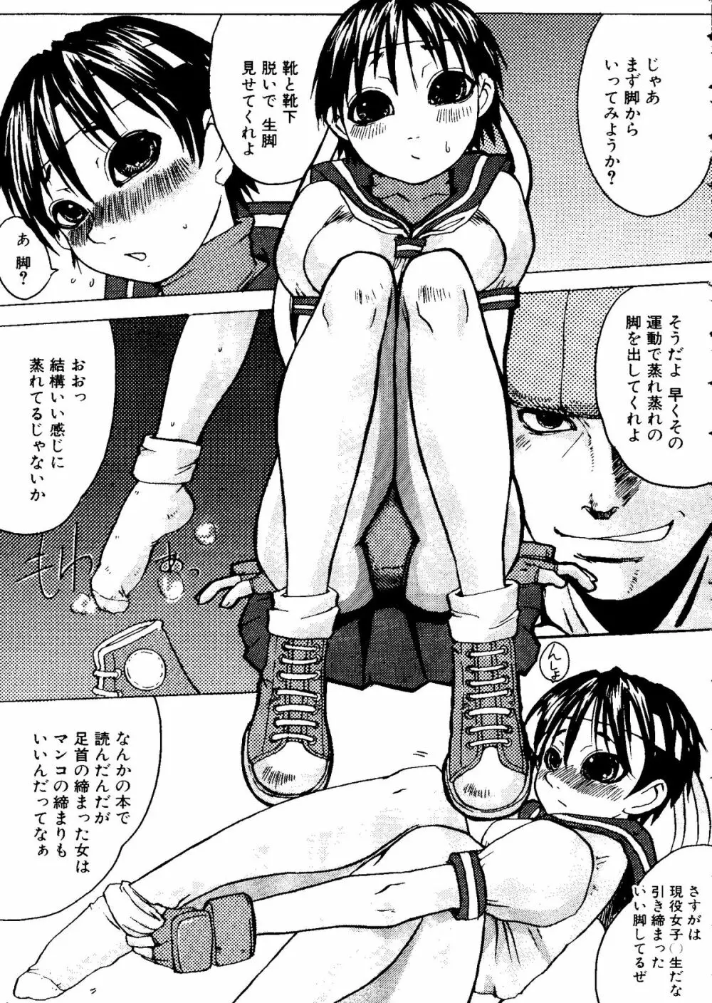 体育のおじかん Page.53