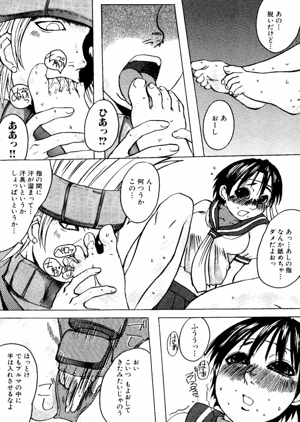 体育のおじかん Page.54