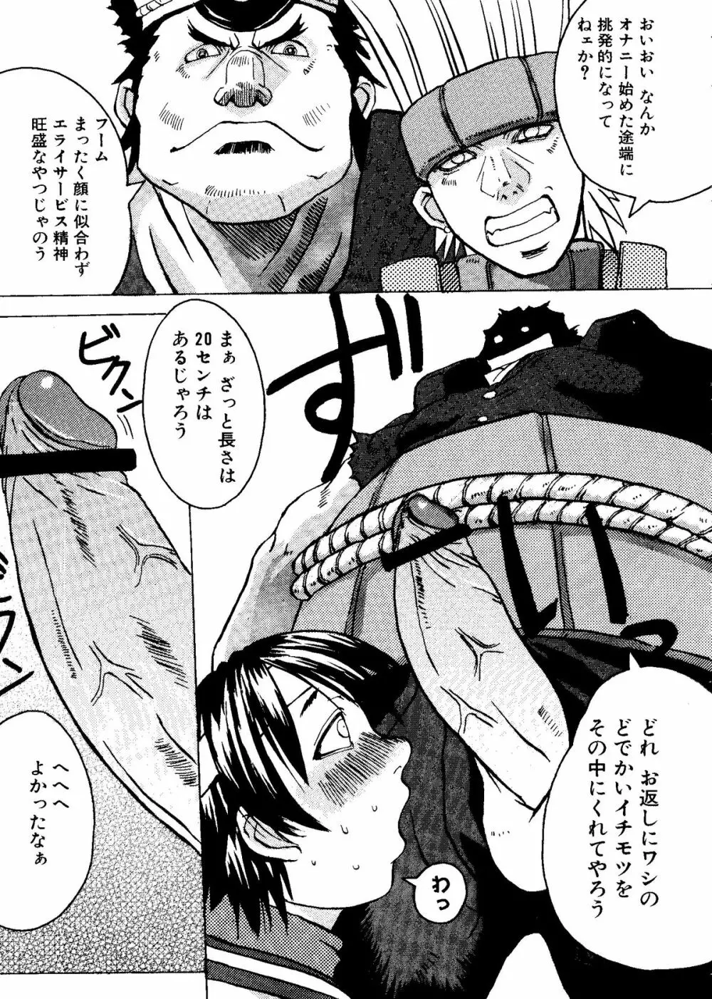 体育のおじかん Page.59