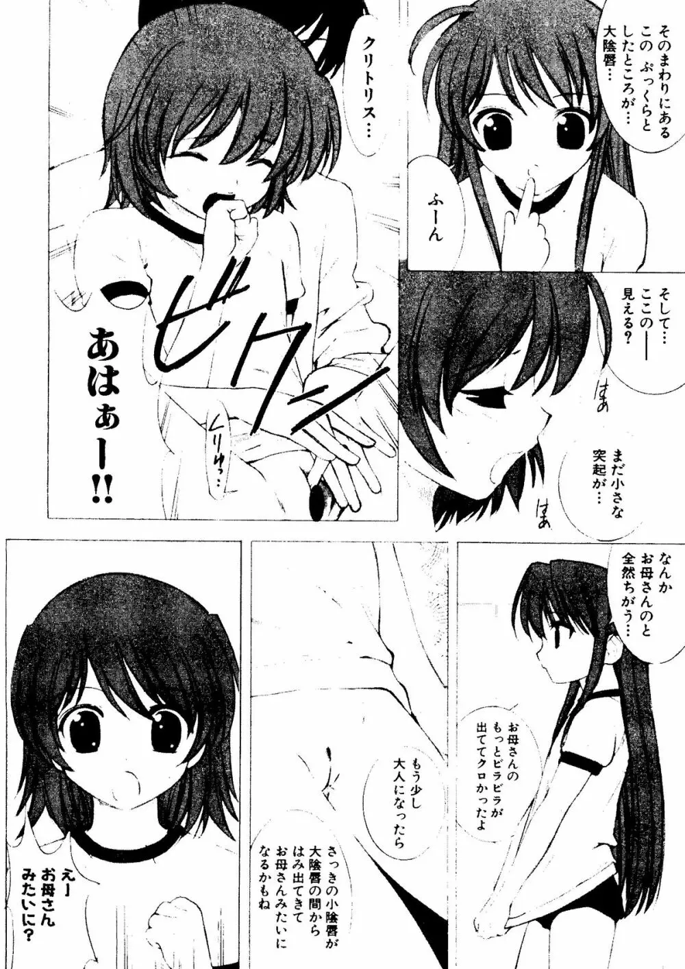 体育のおじかん Page.70