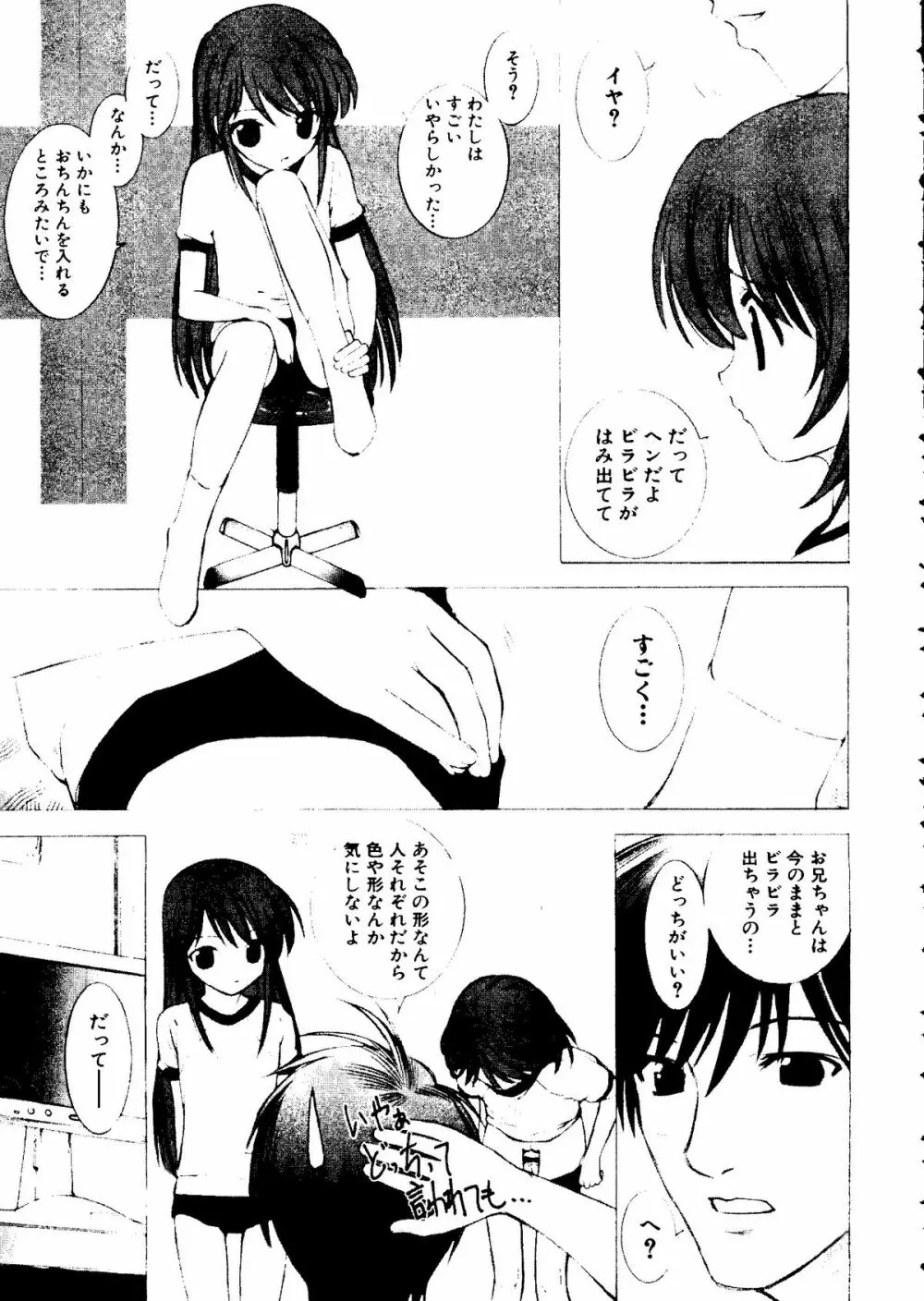 体育のおじかん Page.71