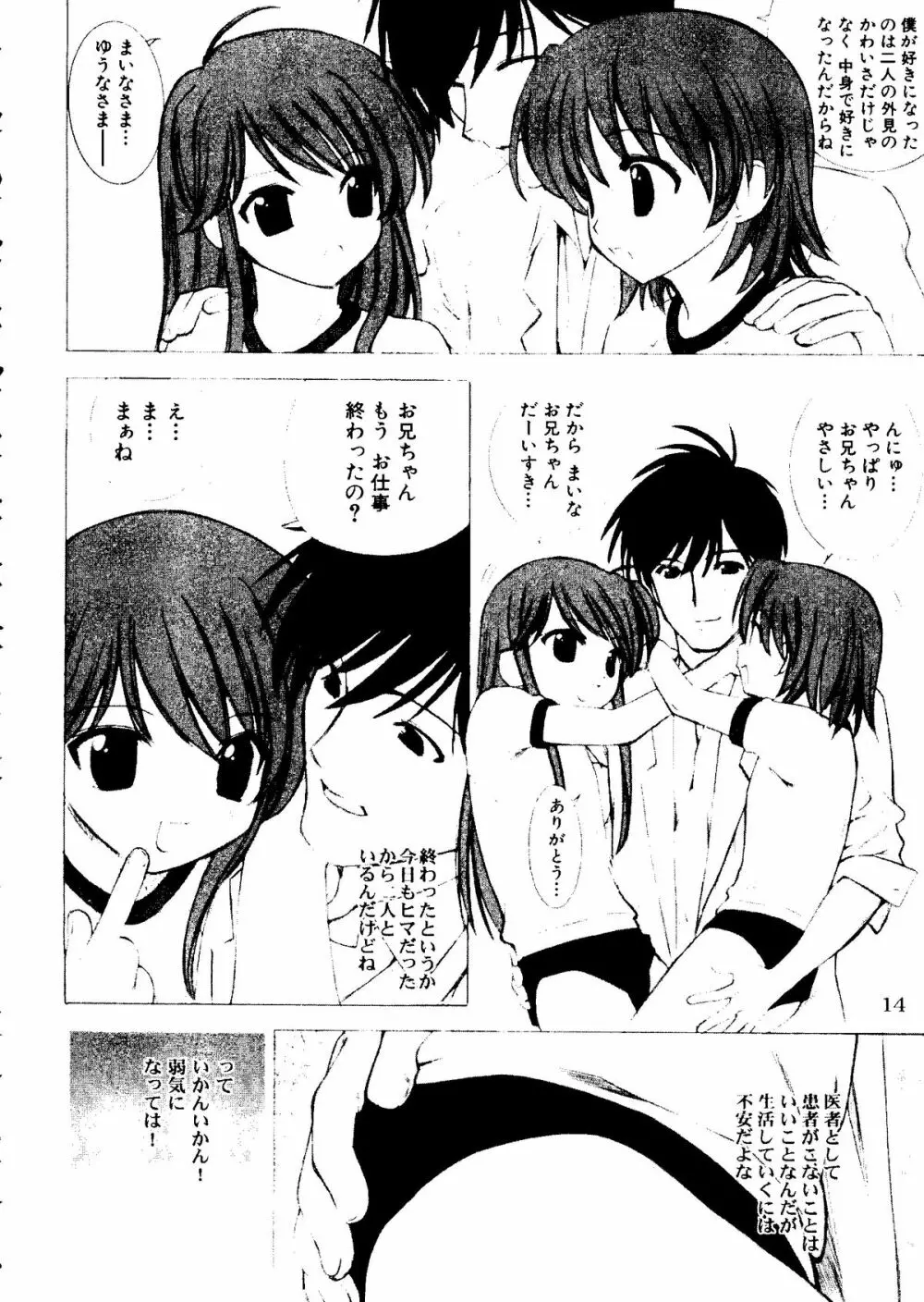 体育のおじかん Page.72