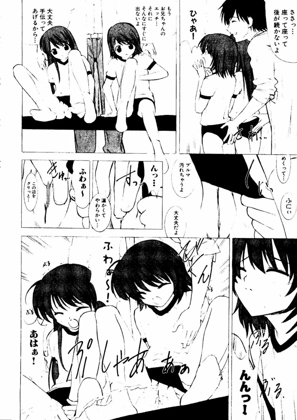 体育のおじかん Page.74