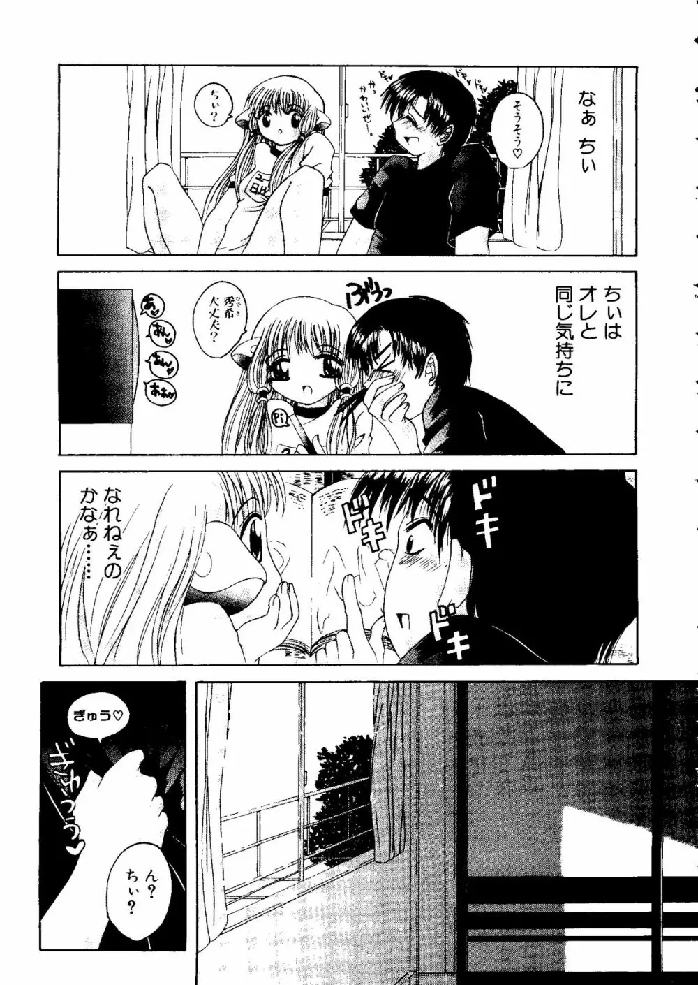 体育のおじかん Page.85