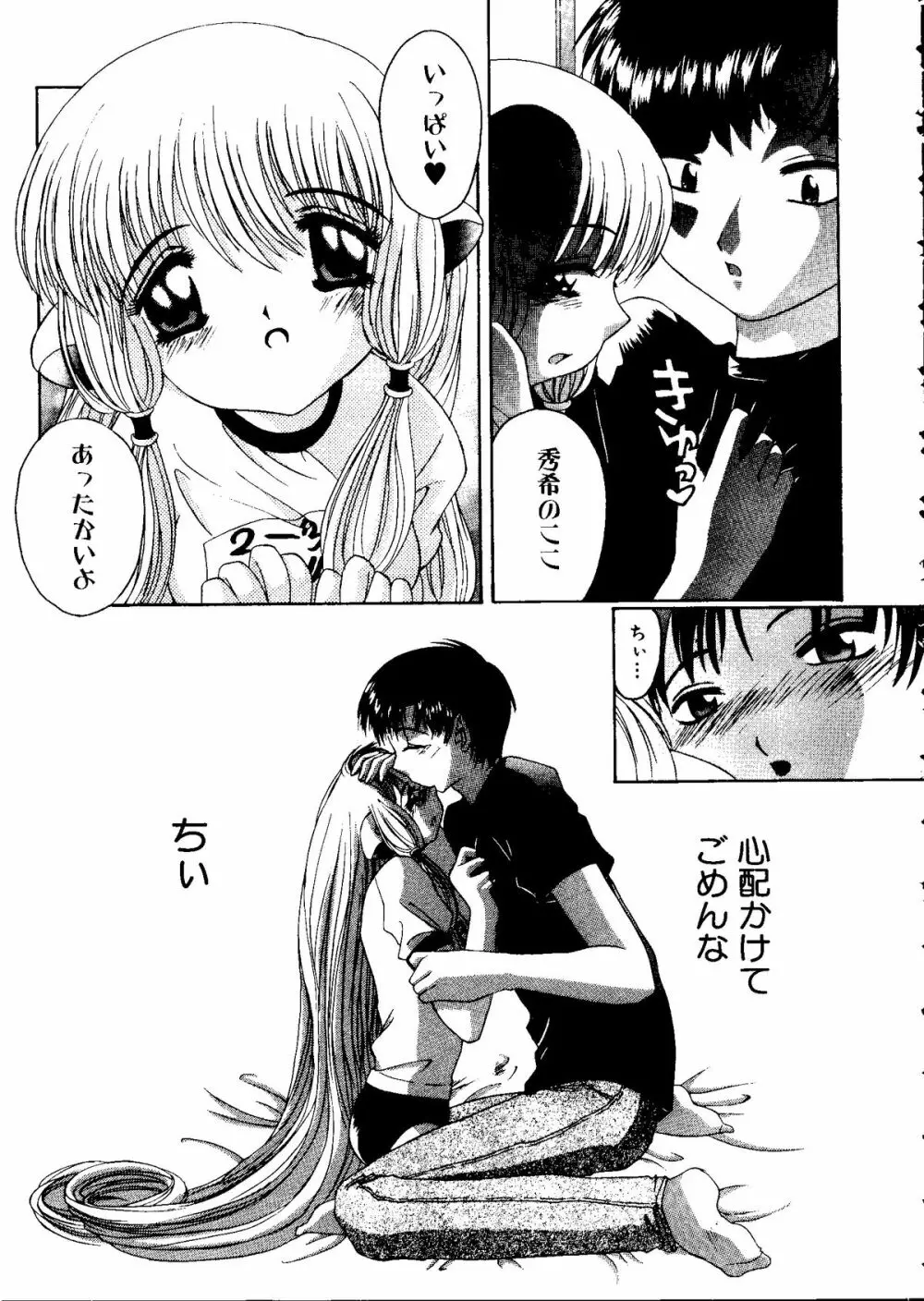 体育のおじかん Page.87