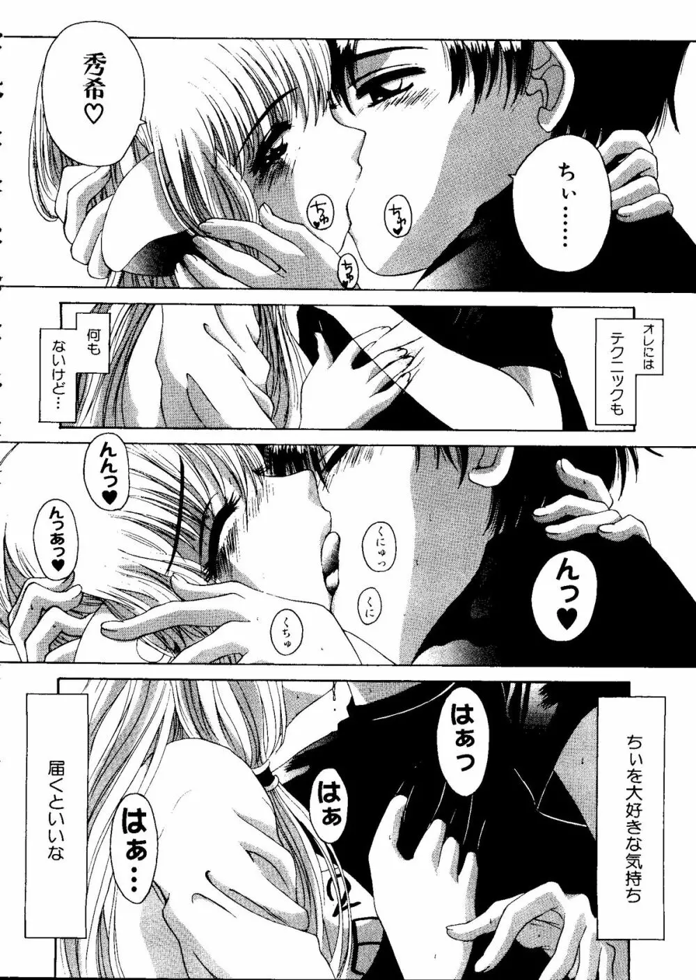 体育のおじかん Page.88