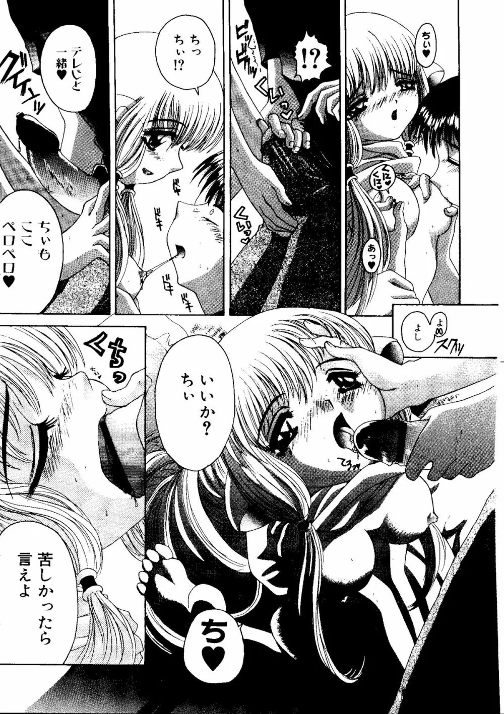 体育のおじかん Page.90