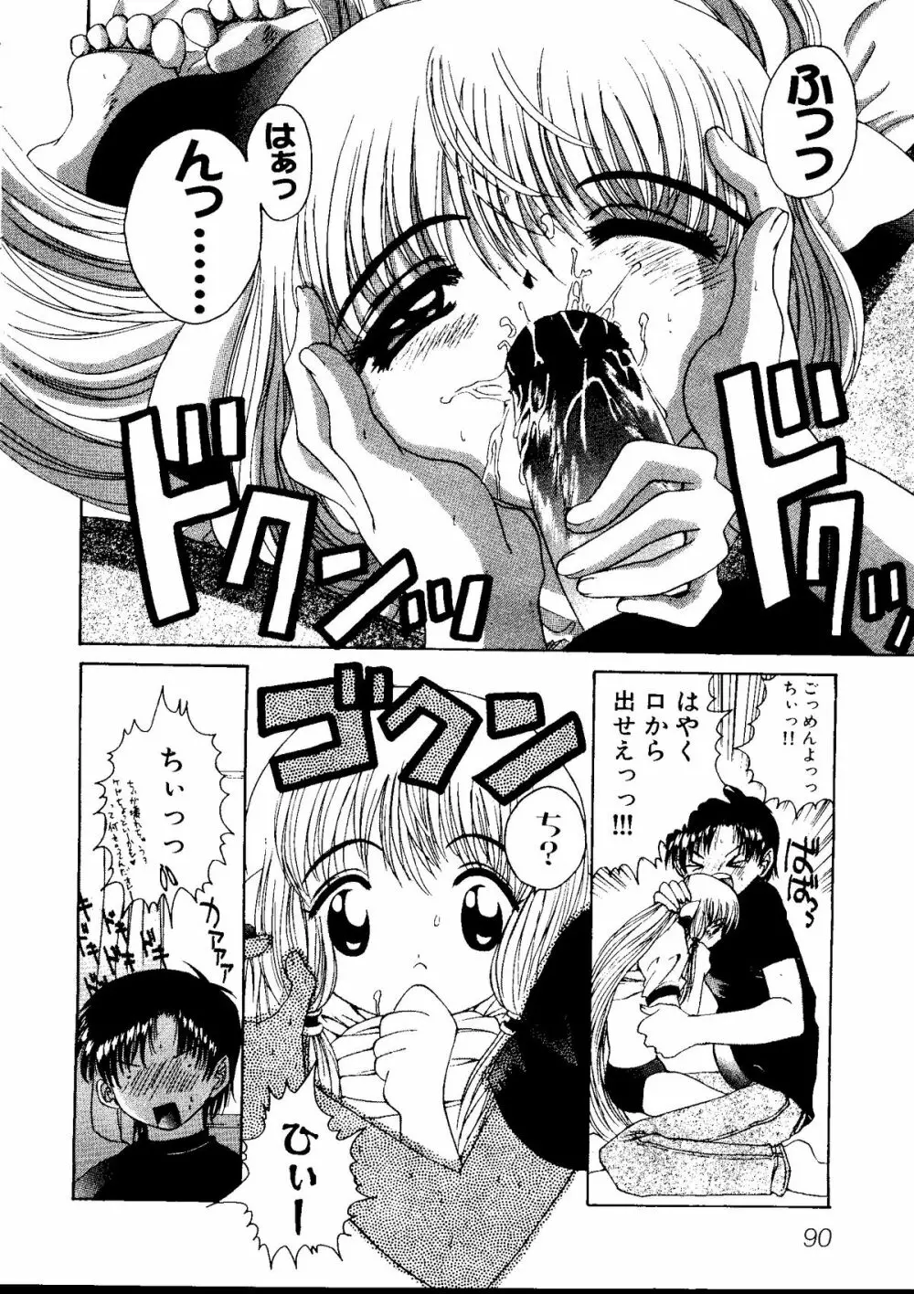 体育のおじかん Page.92