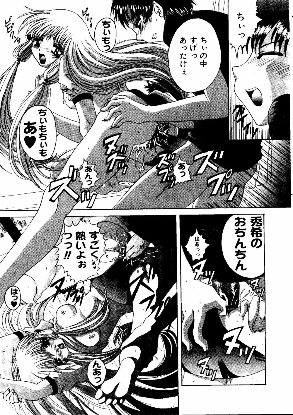 体育のおじかん Page.95