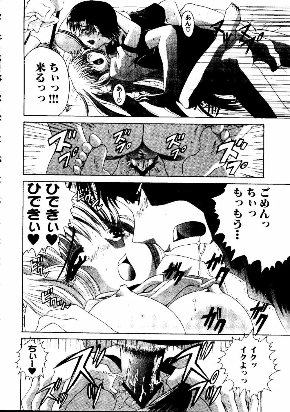 体育のおじかん Page.96