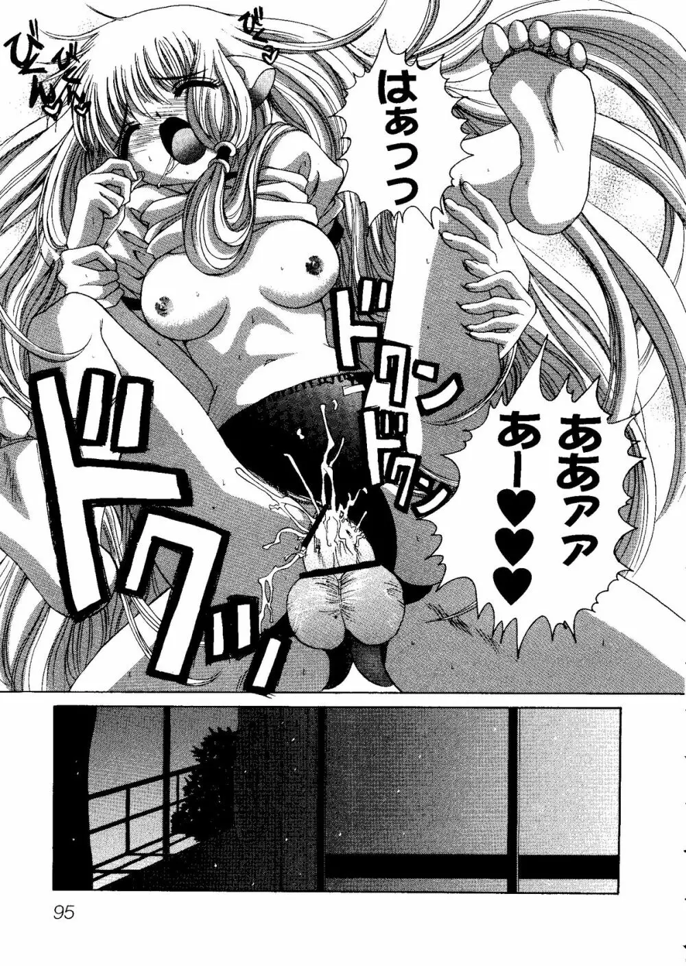 体育のおじかん Page.97