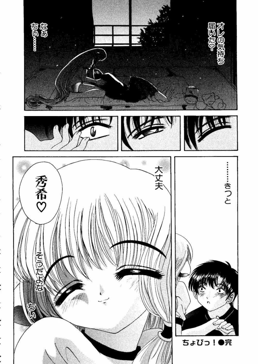 体育のおじかん Page.98