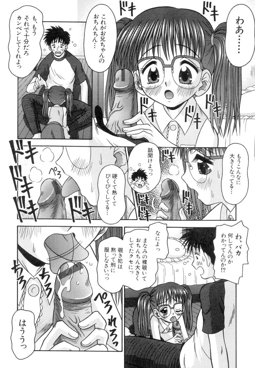 小さな果実 Page.11