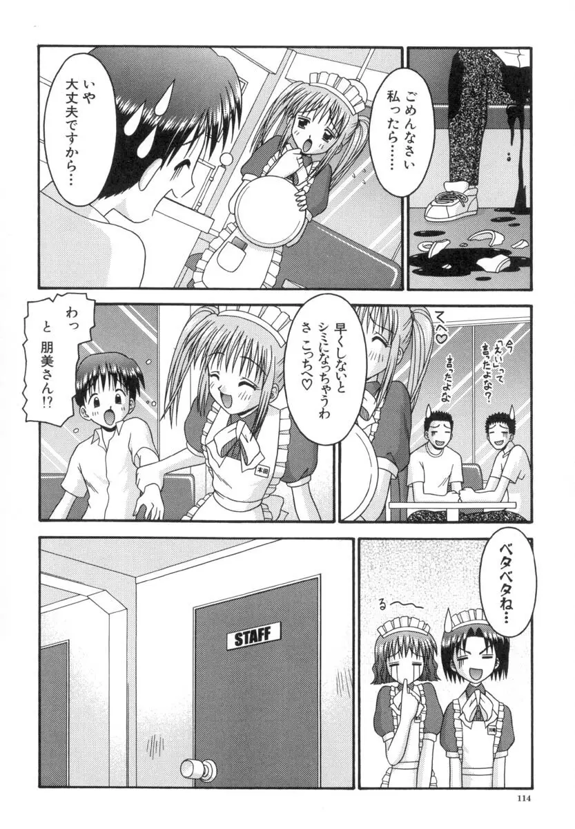 小さな果実 Page.115