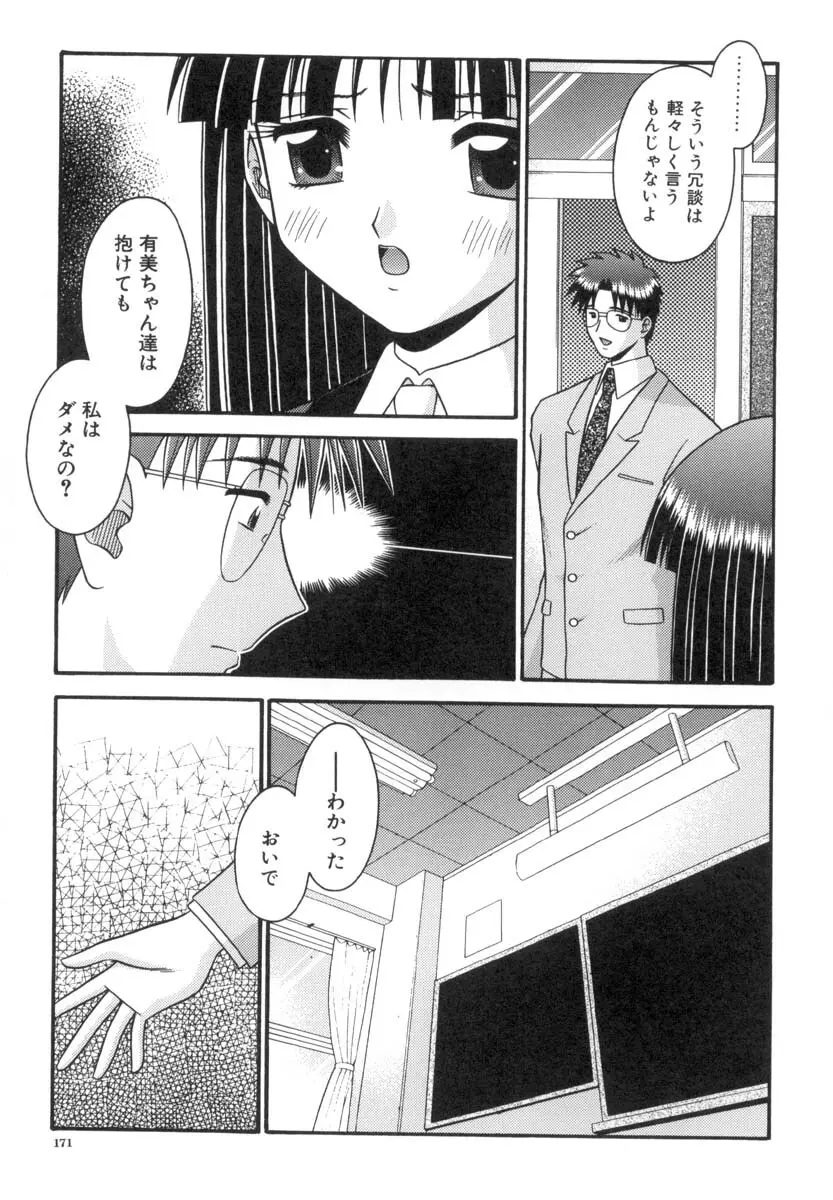 小さな果実 Page.172