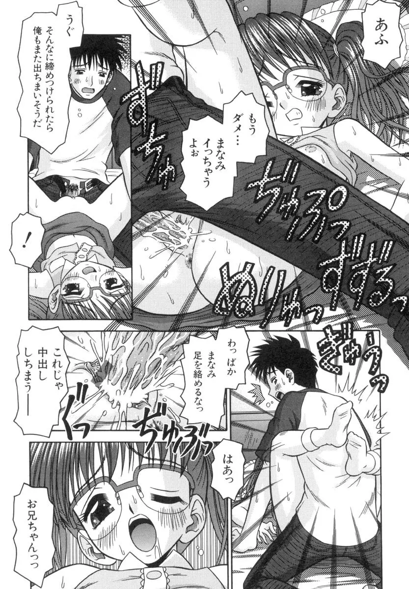 小さな果実 Page.23