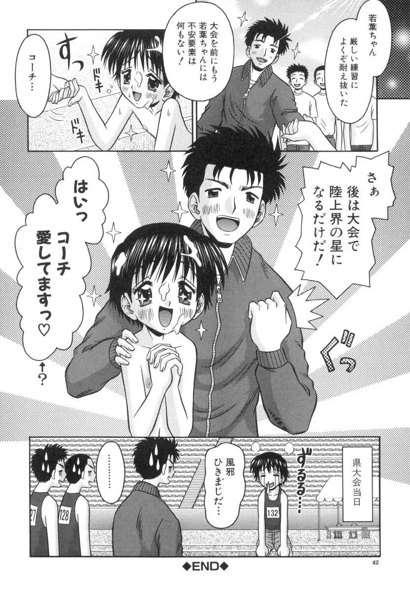 小さな果実 Page.43