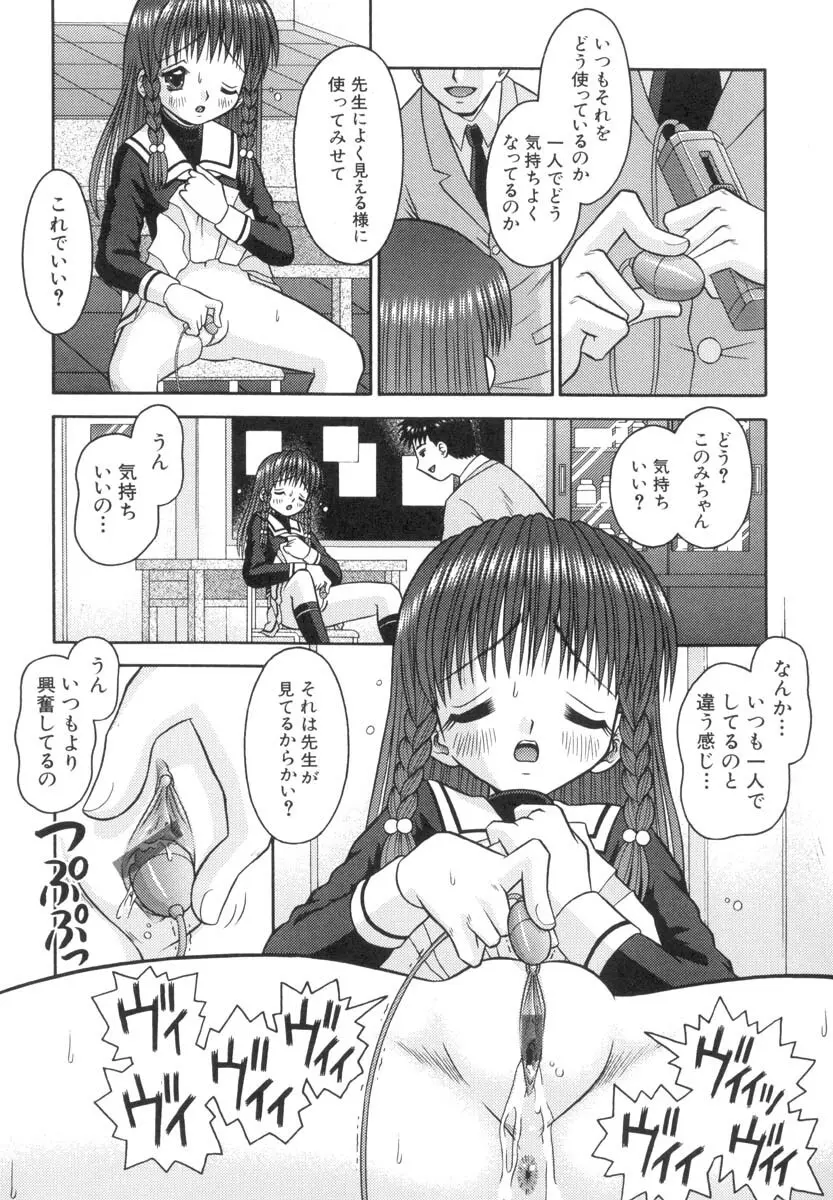 小さな果実 Page.67