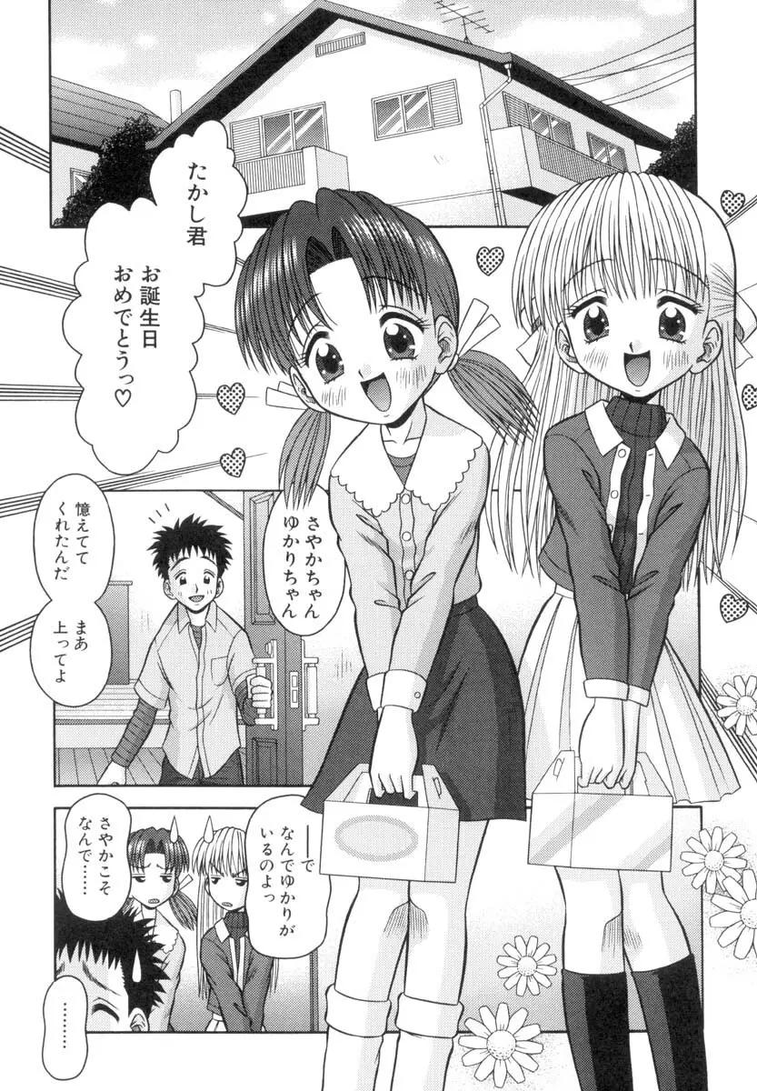 小さな果実 Page.93