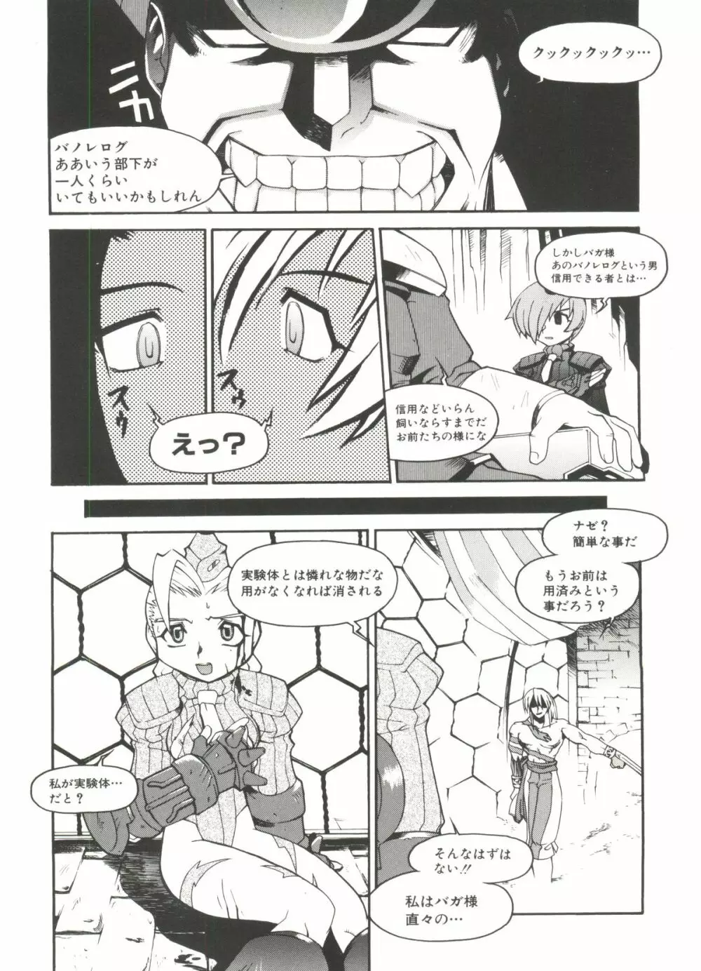 電影玉手箱6 二進法の天使II Page.105