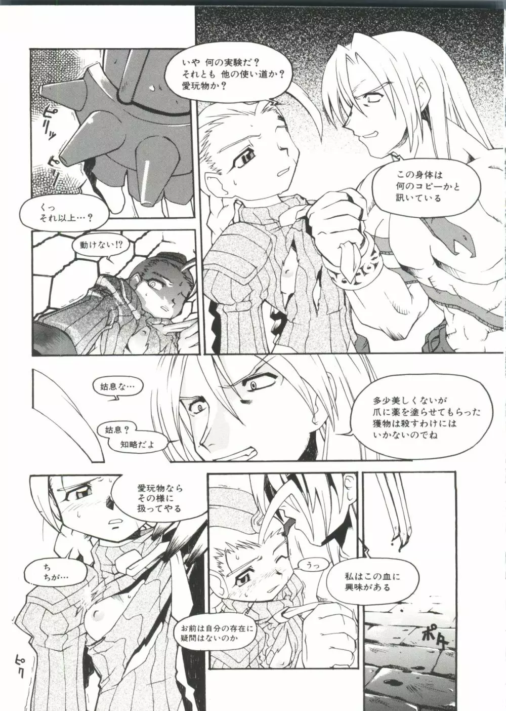 電影玉手箱6 二進法の天使II Page.107