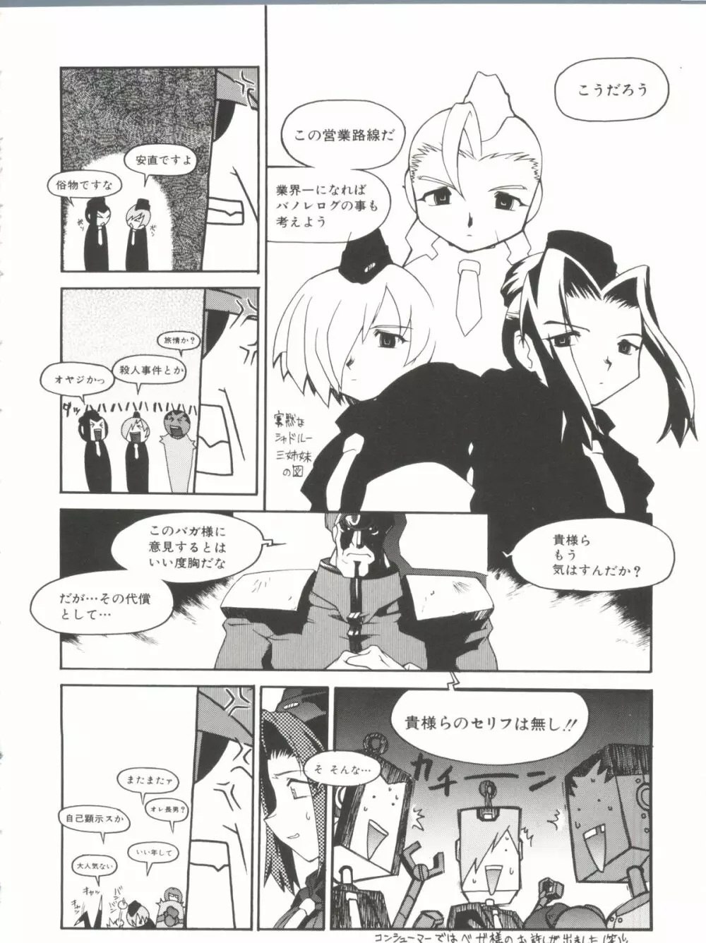 電影玉手箱6 二進法の天使II Page.110