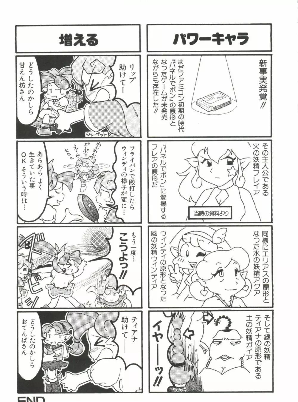 電影玉手箱6 二進法の天使II Page.135